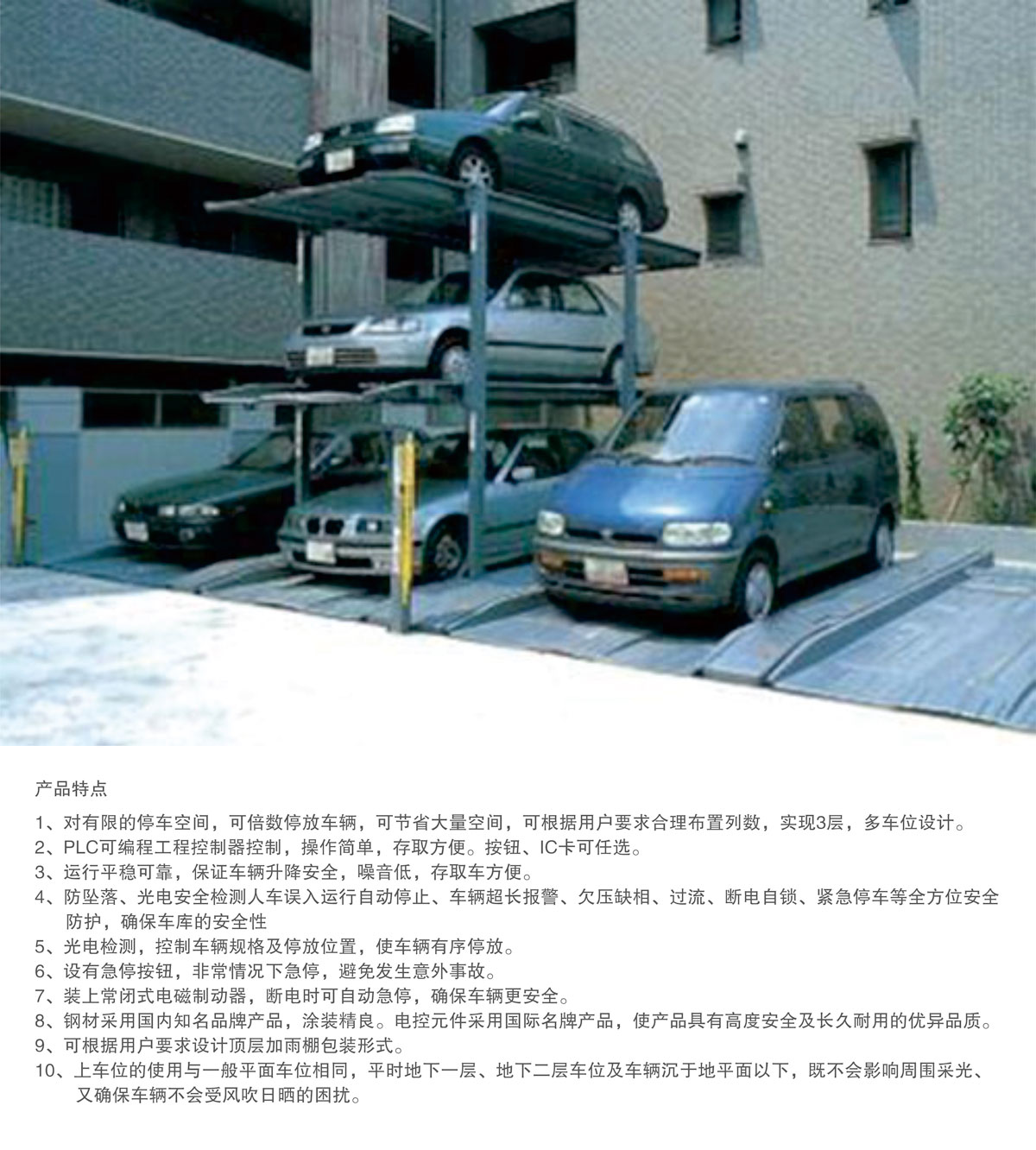 07PJS3D2三層地坑簡易升降機械式停車設備產品特點.jpg