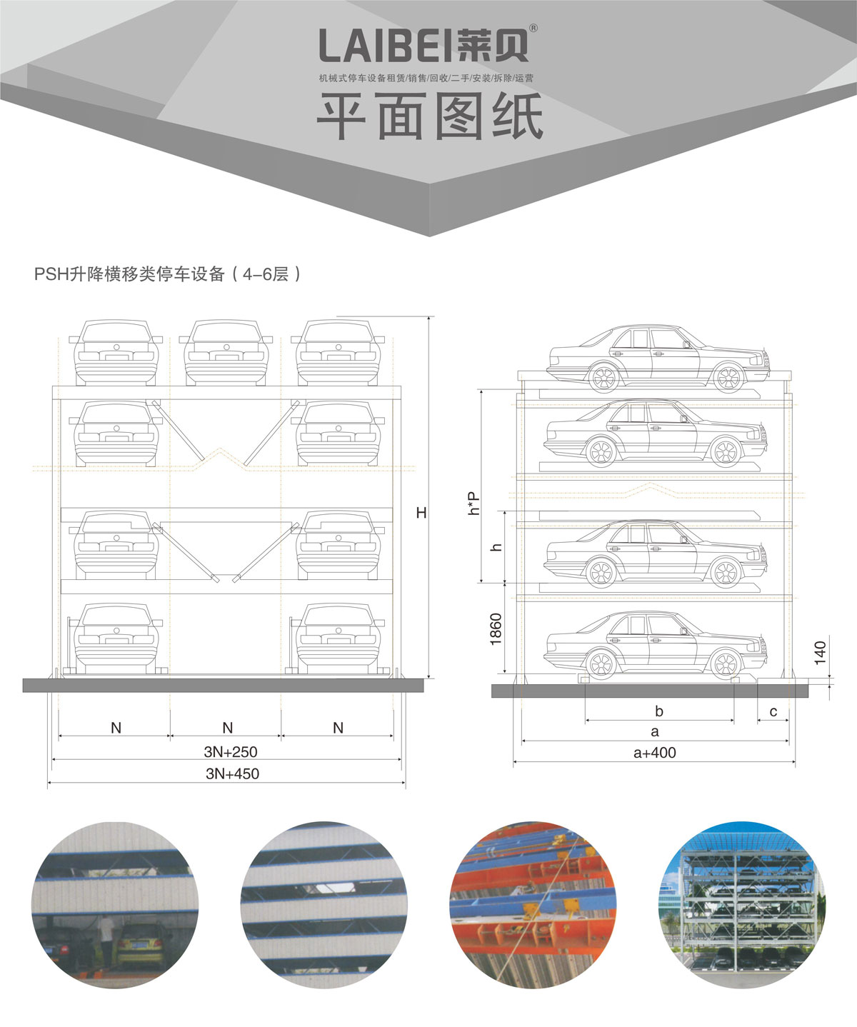 05四至六層PSH4-6升降橫移機械式停車設備平面圖紙.jpg