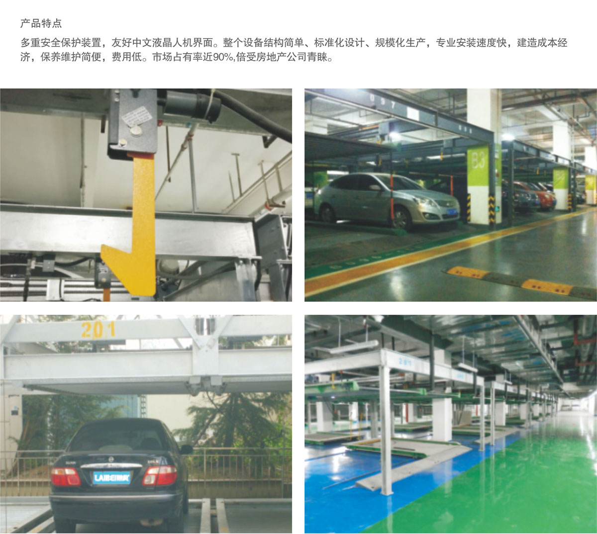 06單列PSH2二層升降橫移機械式停車設備產品特點.jpg